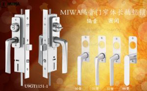 MIWA窄体隔音门锁U9GT1151-1