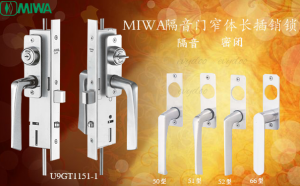 miwa窄体隔音门锁