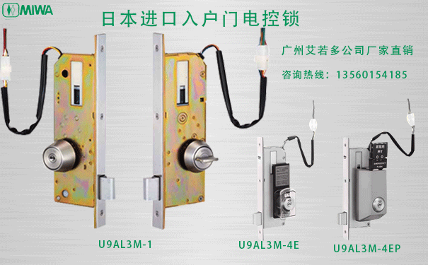 日本进口MIWA电控锁