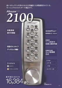 机械密码锁2100系列