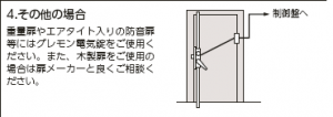 电控锁安装方法4