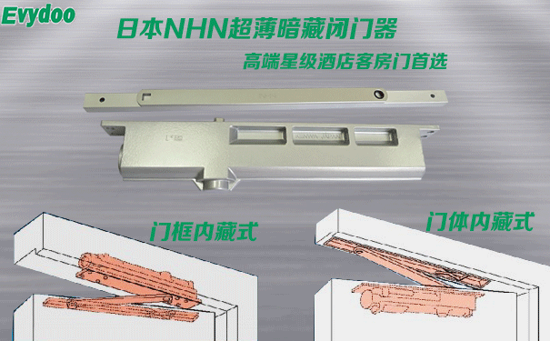 酒店暗藏闭门器