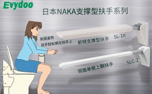 日本进口NAKA支撑型扶手