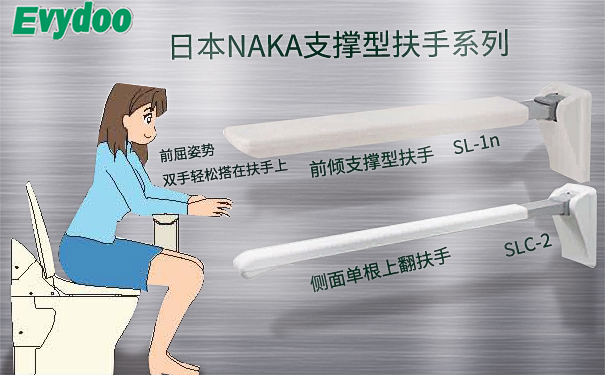 日本NAKA支撑型扶手_日本进口卫生间支撑型扶手