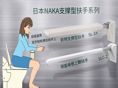 日本NAKA支撑型扶手_日本进口卫生间支撑型扶手